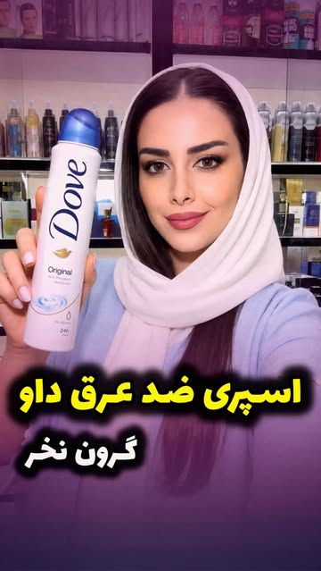 اسپری ضد عرق داو (DVD) ساخت انگلستان